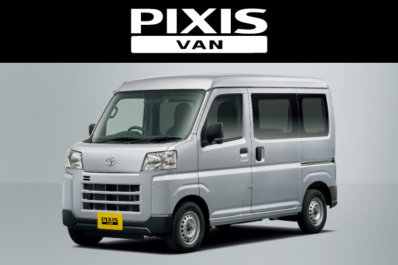 ピクシス バン【トヨタカローラ岩手】 | トヨタカローラ岩手株式会社
