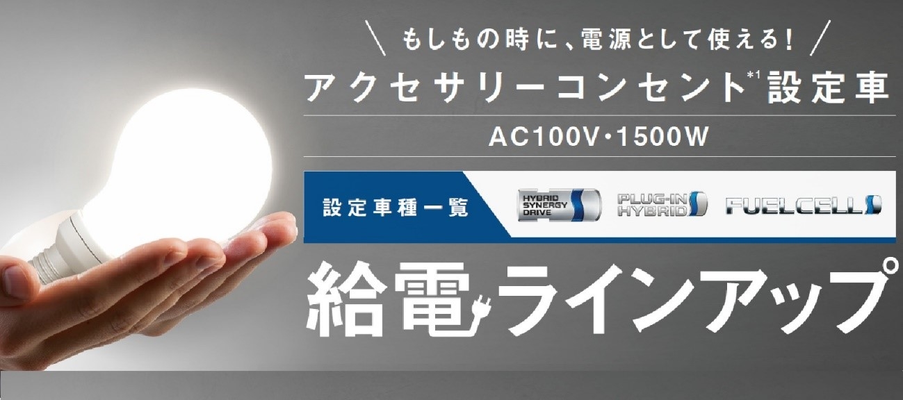 アクセサリーコンセント設定車給電ラインアップ紹介【トヨタカローラ 