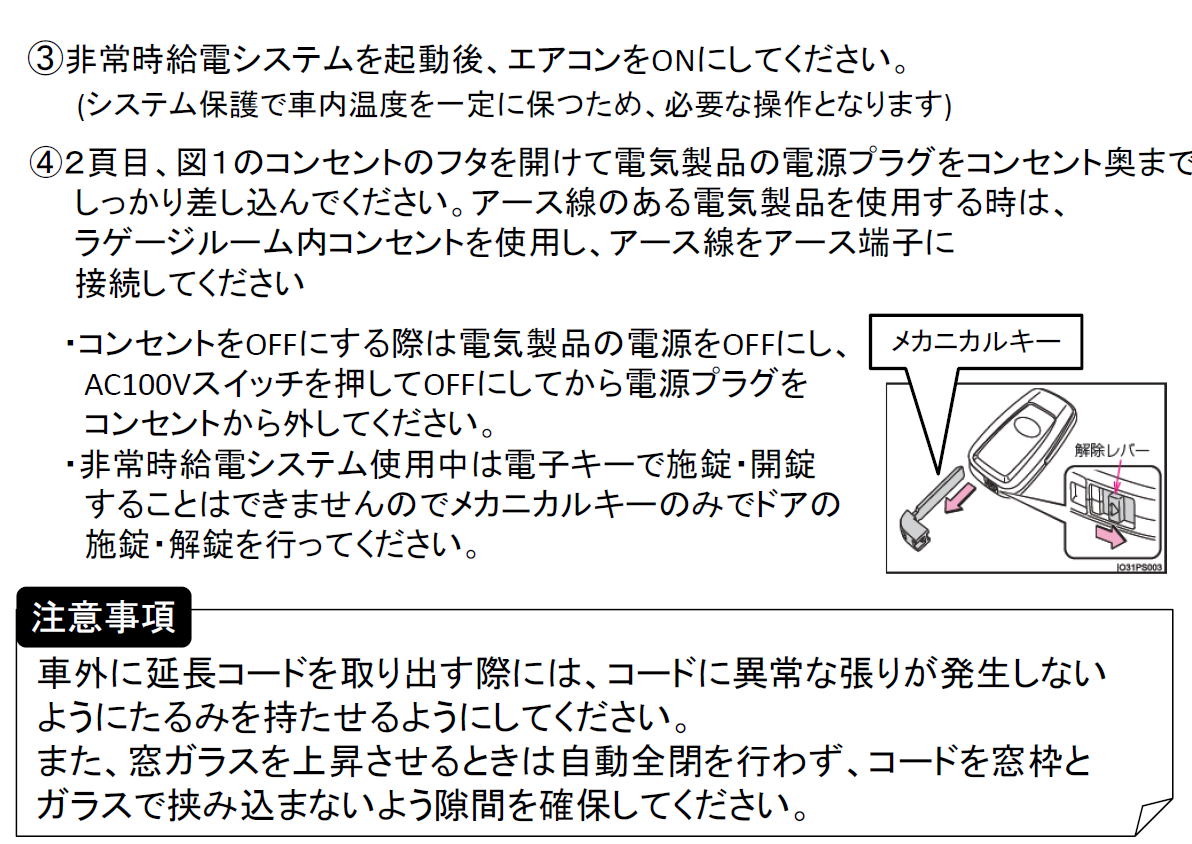 トヨタ通れた道マップ|非常時給電方法はこちら【トヨタカローラ岩手