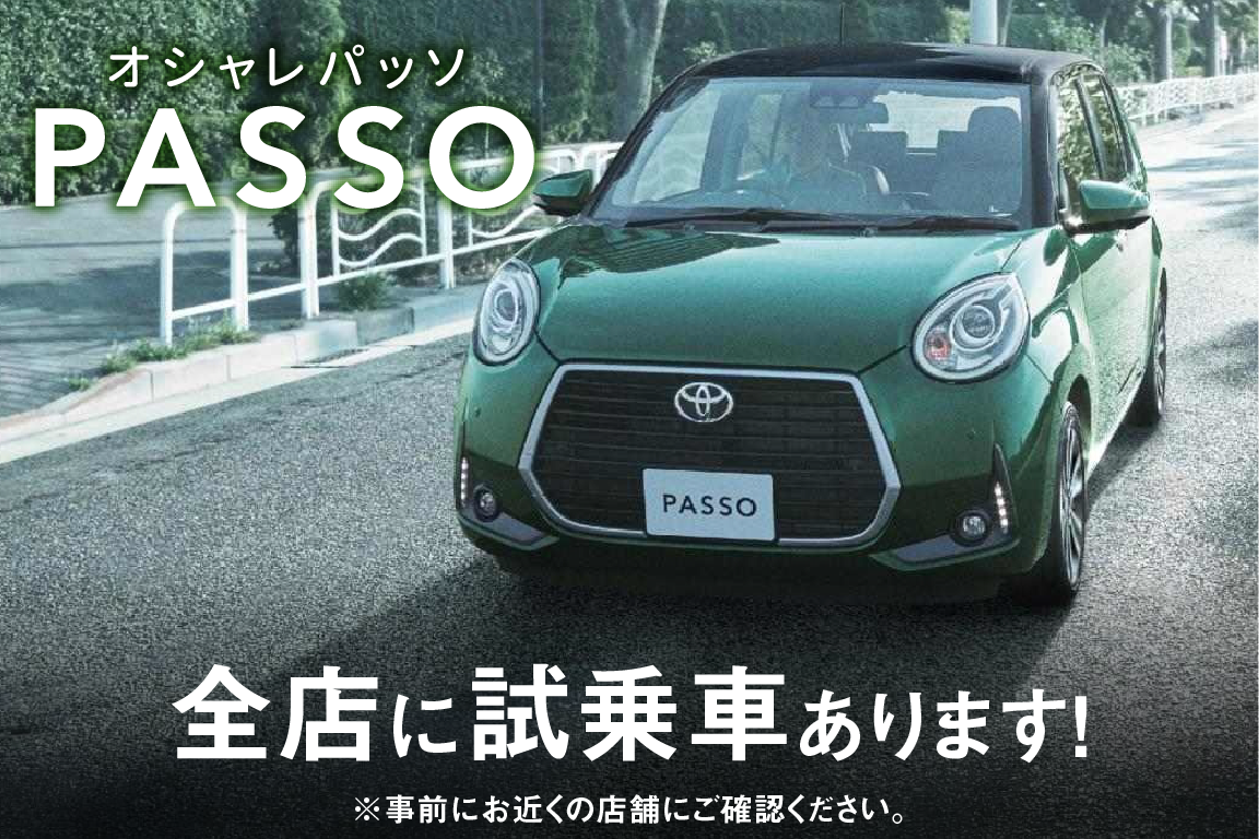 パッソ トヨタカローラ岩手株式会社