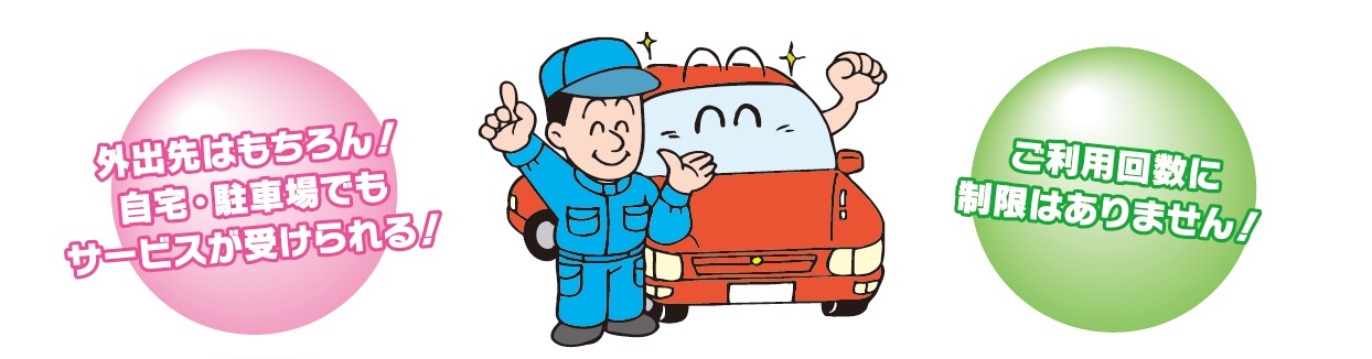 Jafの会員になりたい その他のサービス トヨタカローラ岩手株式会社