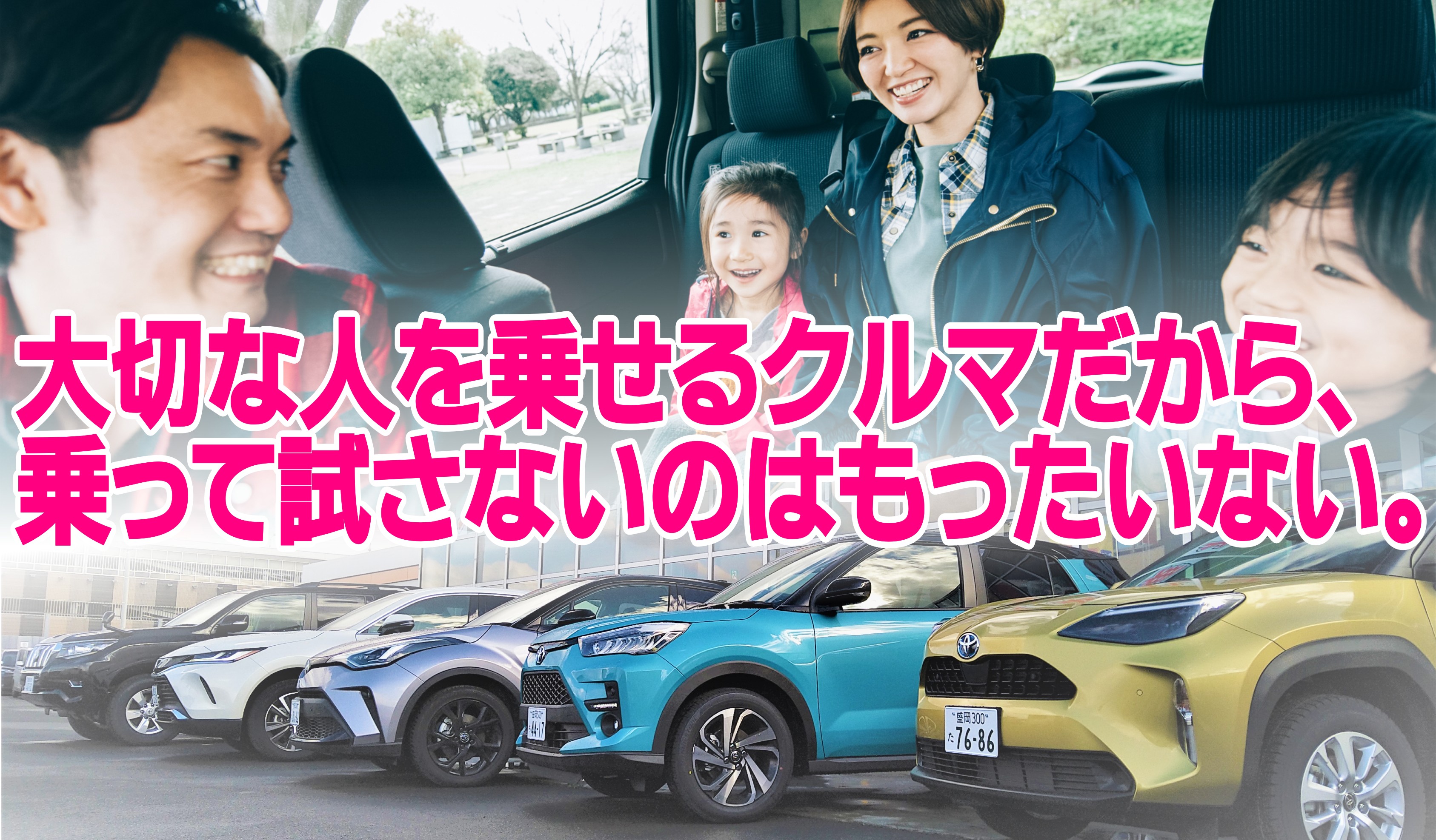 試乗車を探す トヨタ全車種を取り扱い トヨタカローラ岩手 トヨタカローラ岩手株式会社