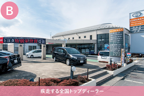 トヨタカローラ八戸株式会社写真