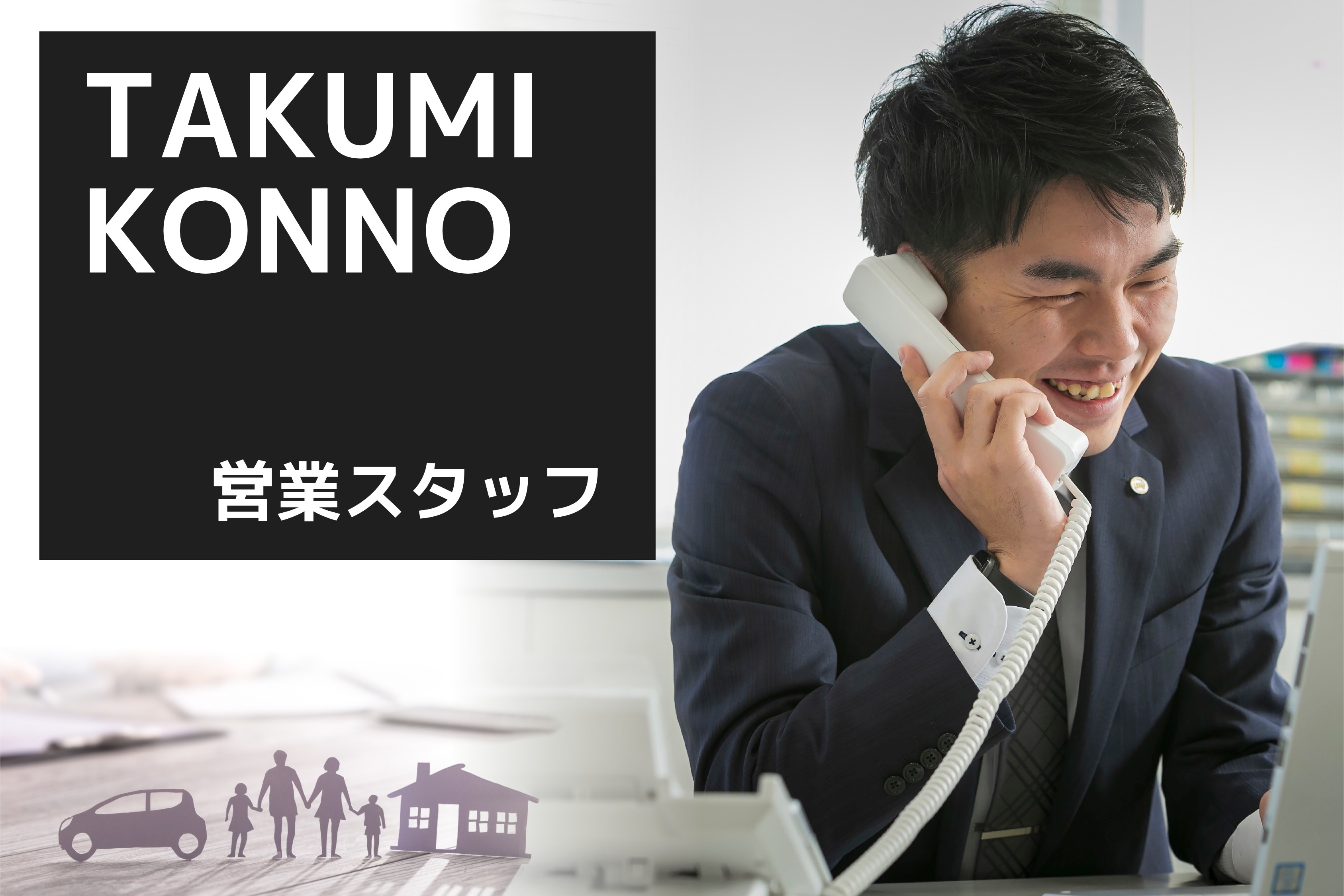 営業スタッフ  トヨタカローラ岩手株式会社