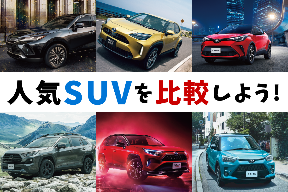タイプ別車の選び方 トヨタカローラ岩手 トヨタカローラ岩手株式会社