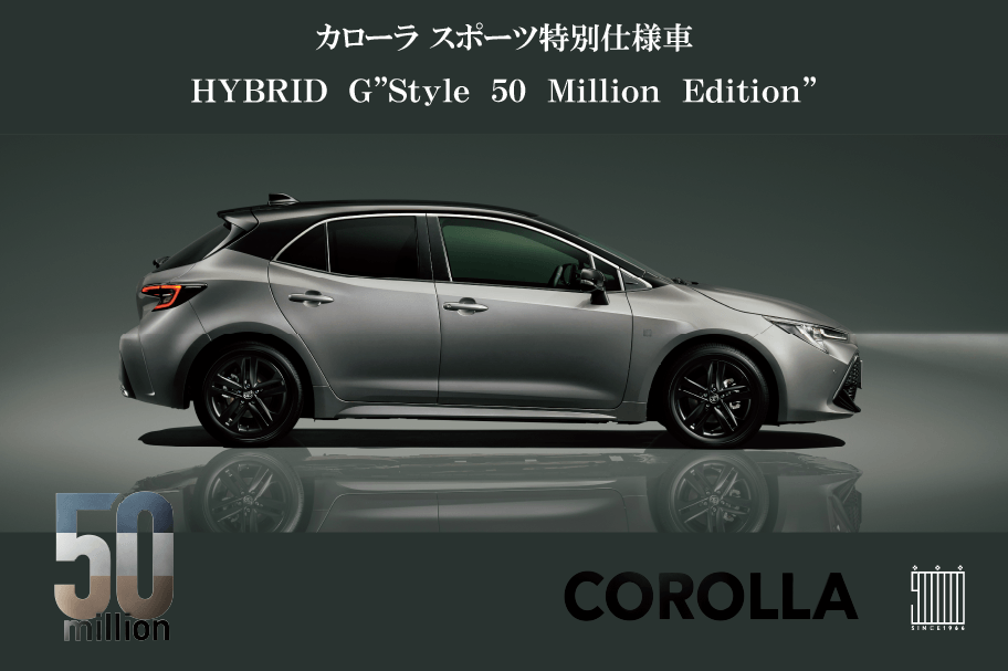 カローラスポーツ特別仕様車50Million Editiontion