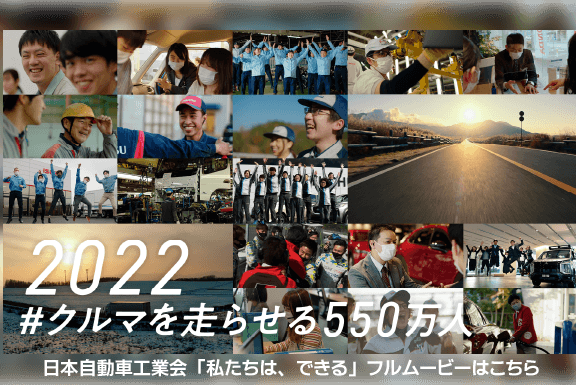 DMS_SP_TOP_日本自動車工業会2022SP-8