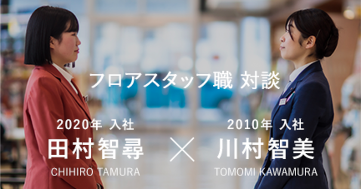フロアスタッフ職対談 トヨタカローラ岩手株式会社