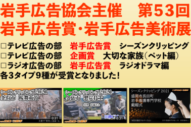 岩手広告賞2021_SNS-8