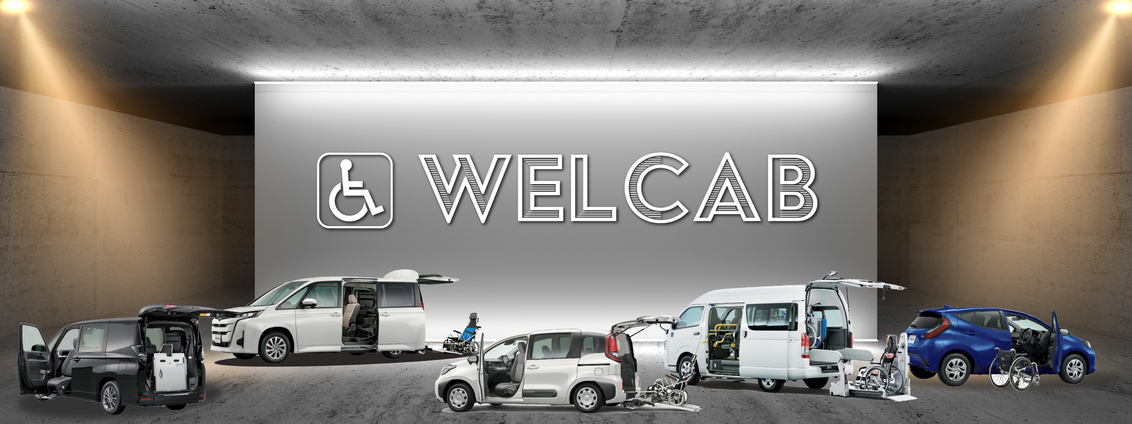 車種ラインナップPC (8)WELCAB