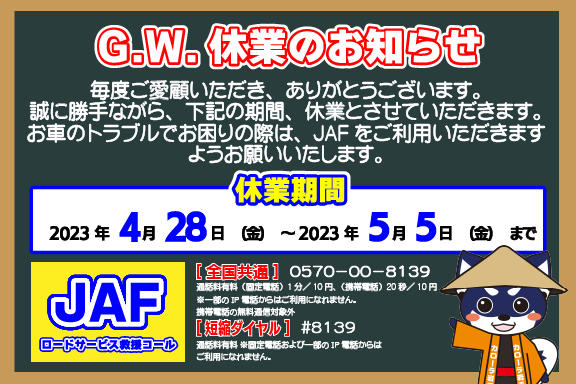 GW休業2023_sp