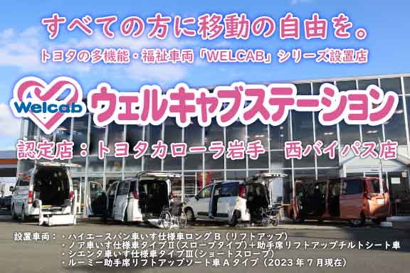 公式】トヨタカローラ岩手｜安心安全のトヨタ全車種勢揃い