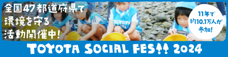 【’24年3月～】【TOYOTA SOCIAL FES】TOYOTA SOCIAL FES!!2024バナー（448×122サイ