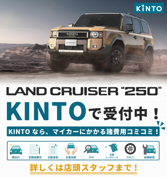 ランドクルーザー“250”【トヨタカローラ岩手】 | トヨタカローラ