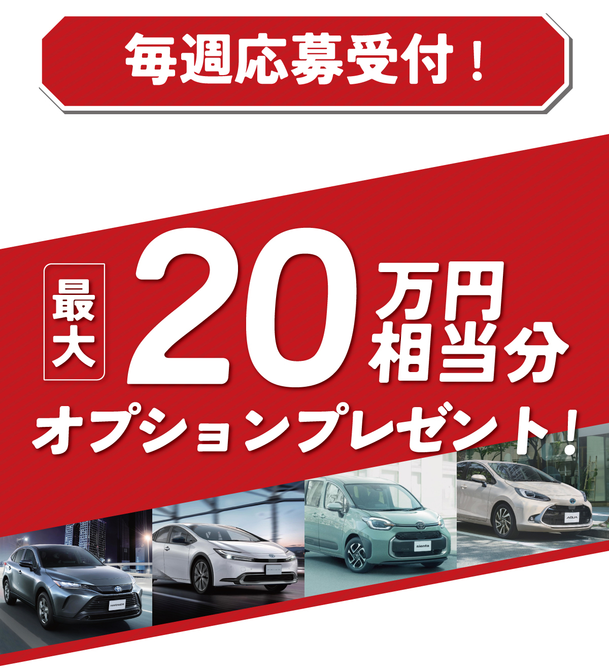 毎週木曜抽選】購入資金キャンペーン【トヨタカローラ岩手】 | トヨタカローラ岩手株式会社