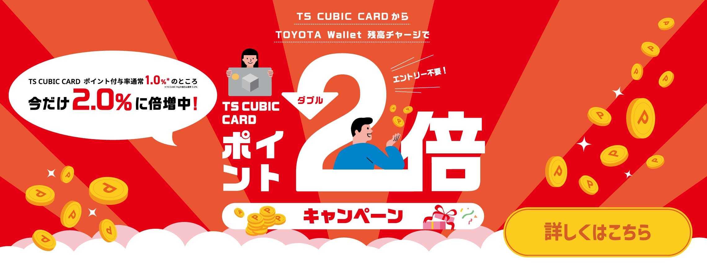 202505_トヨタウォレットキャンペーンLP用