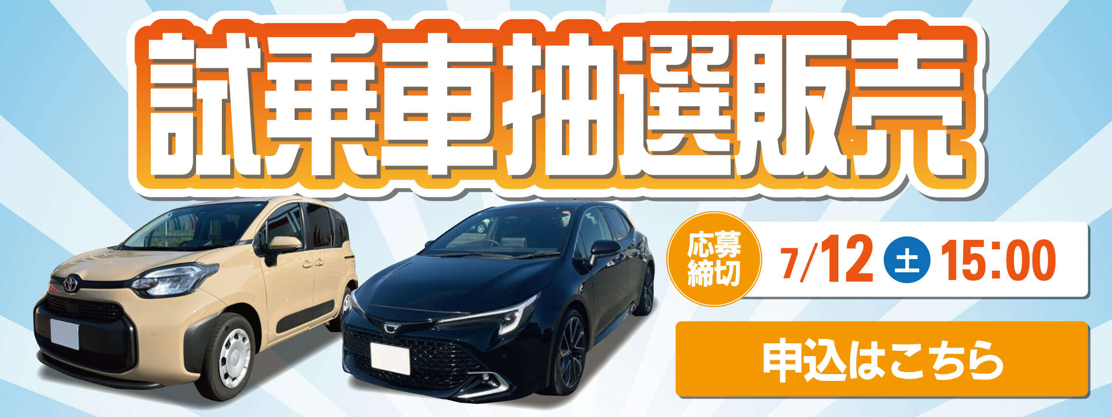 202507_試乗車抽選LP_TOP