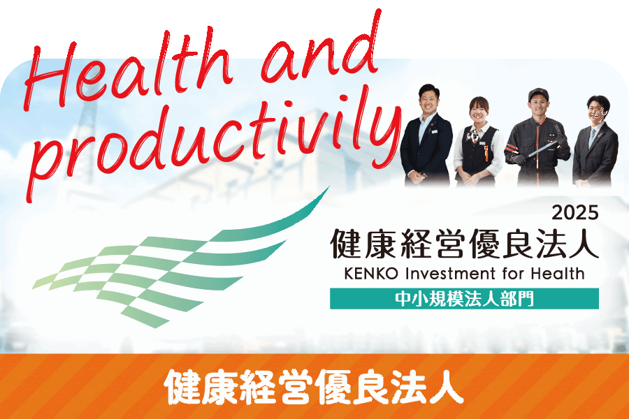 健康経営優良法人2023