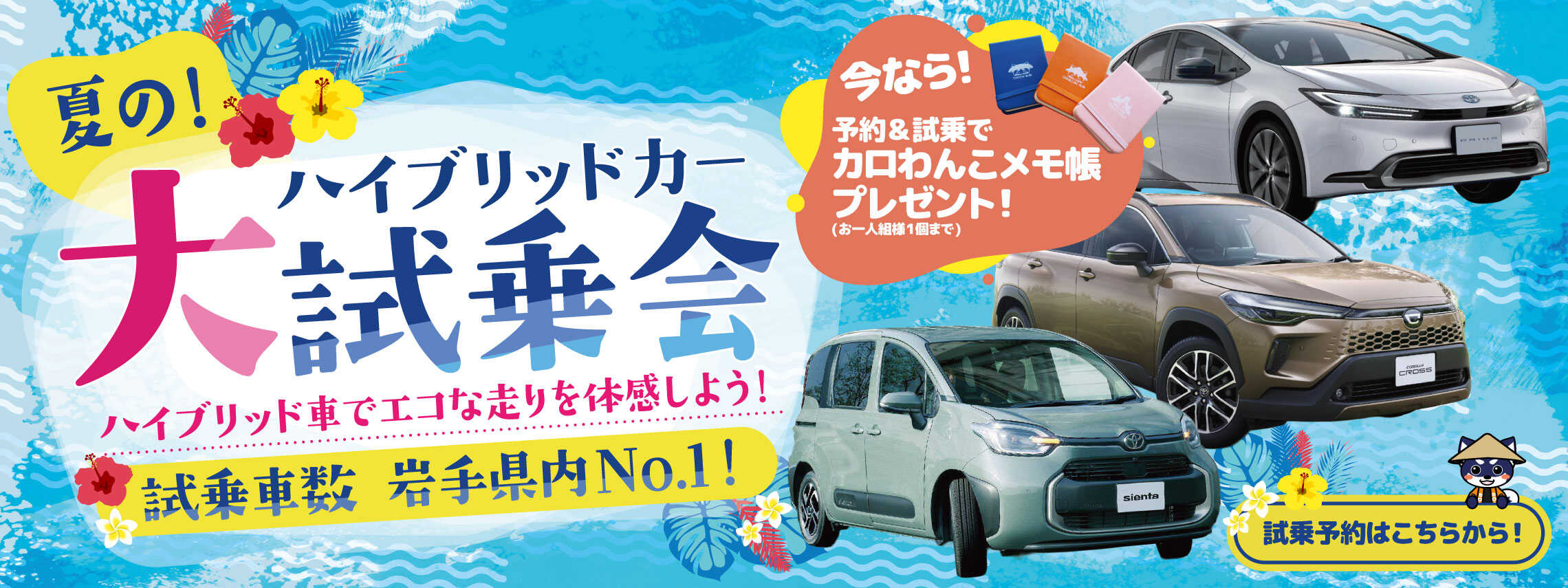 202508_夏の試乗会_LP