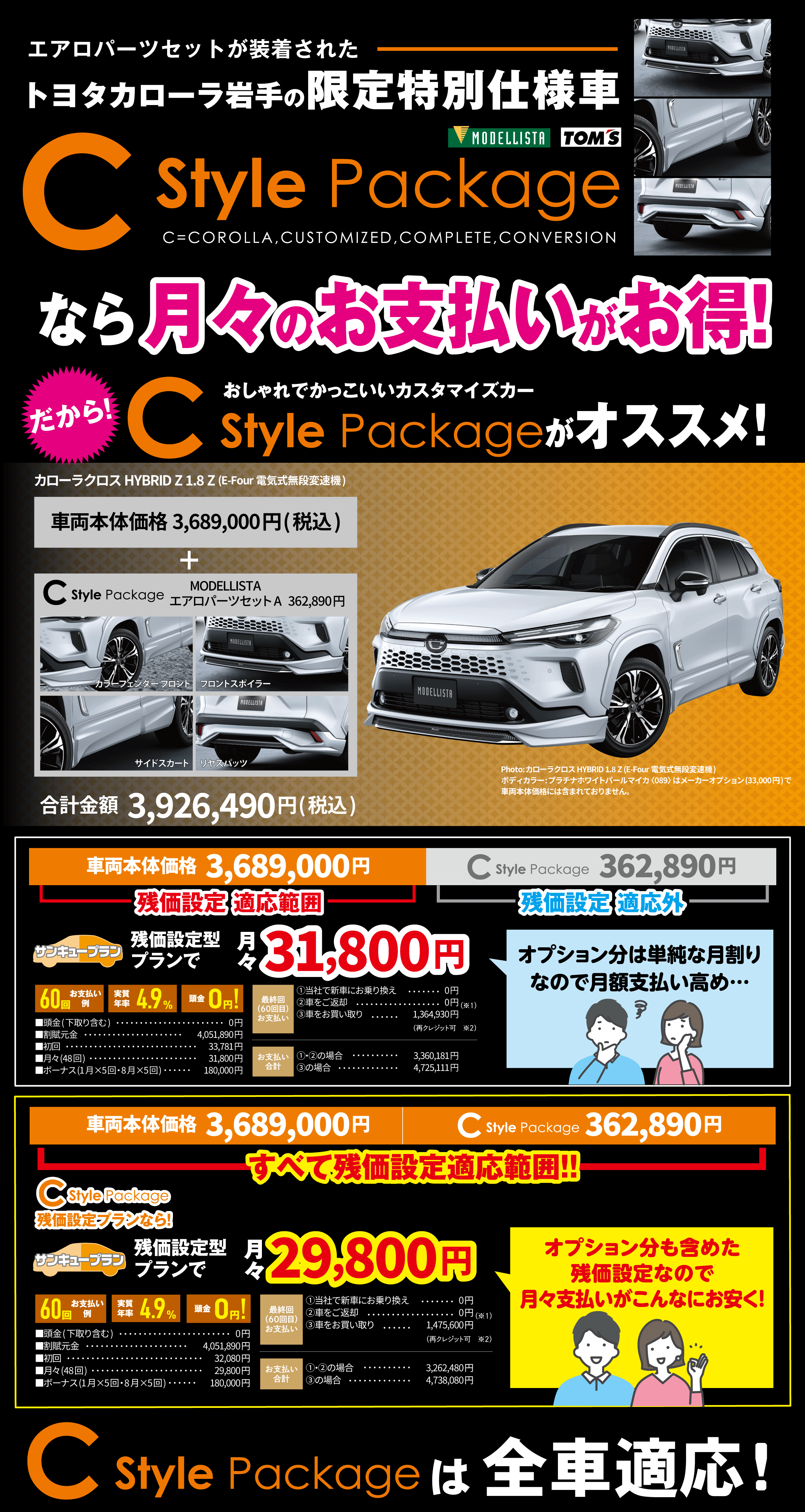 ドキドキカーニバル 10Daysイベント開催中！【トヨタカローラ岩手