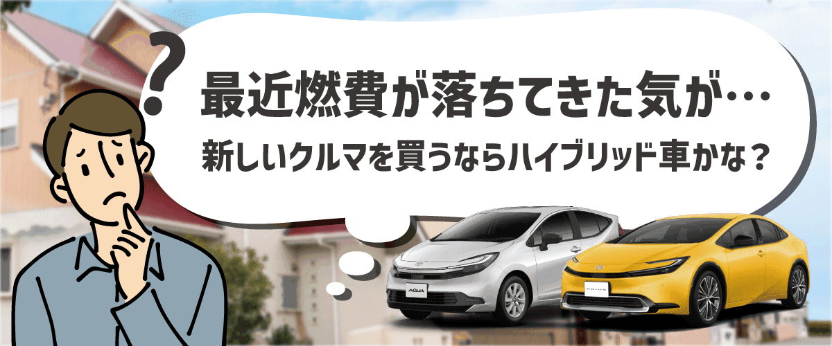 ガソリン高騰中！低燃費車が家計を救う｜トヨタカローラ岩手 | トヨタ