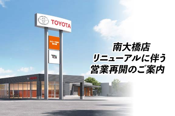 19_南大橋店リニューアルオープン_TOP_sp