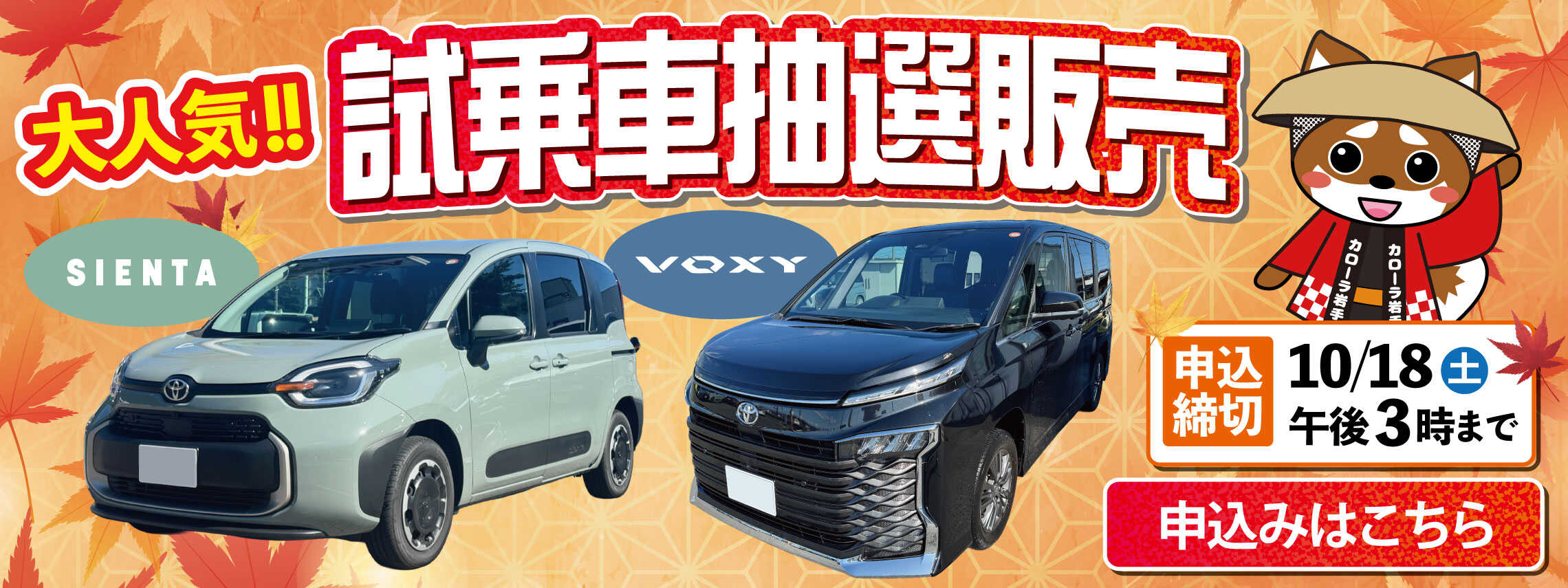 202510_試乗車抽選LPTOP