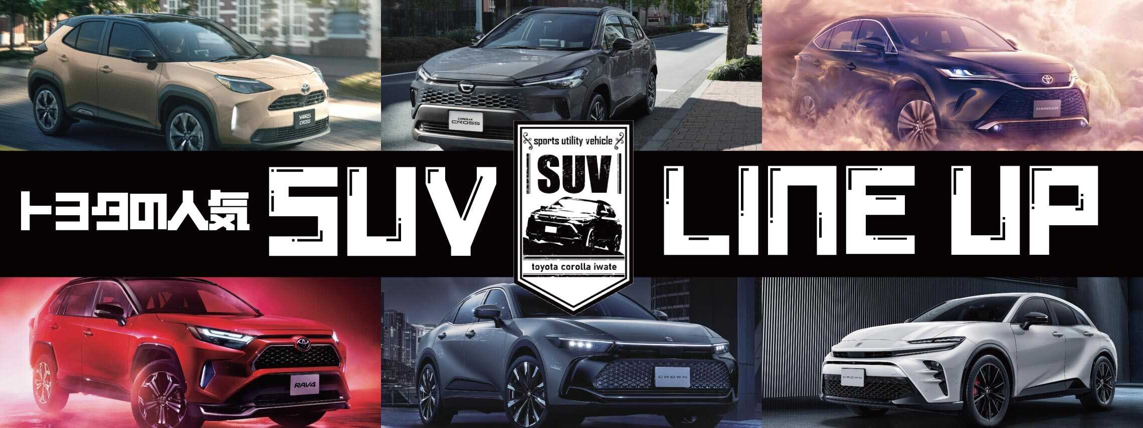 SUV-バナーサイズ