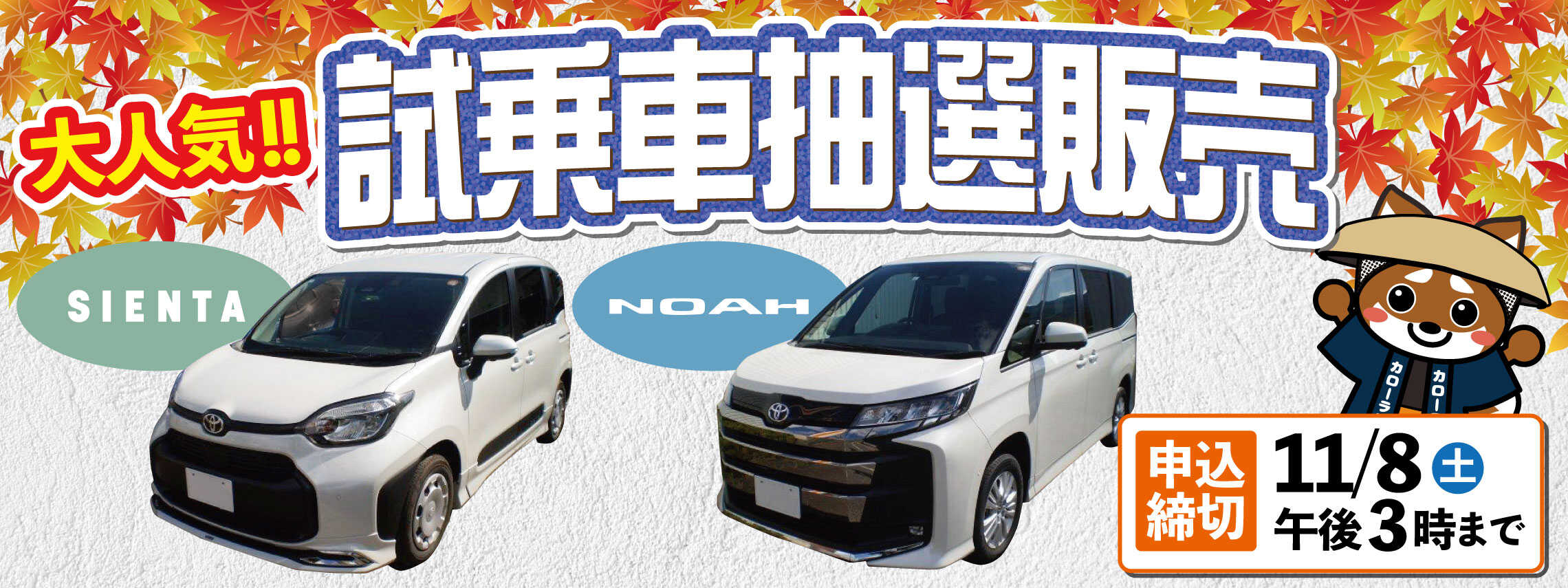 202511試乗車抽選LP