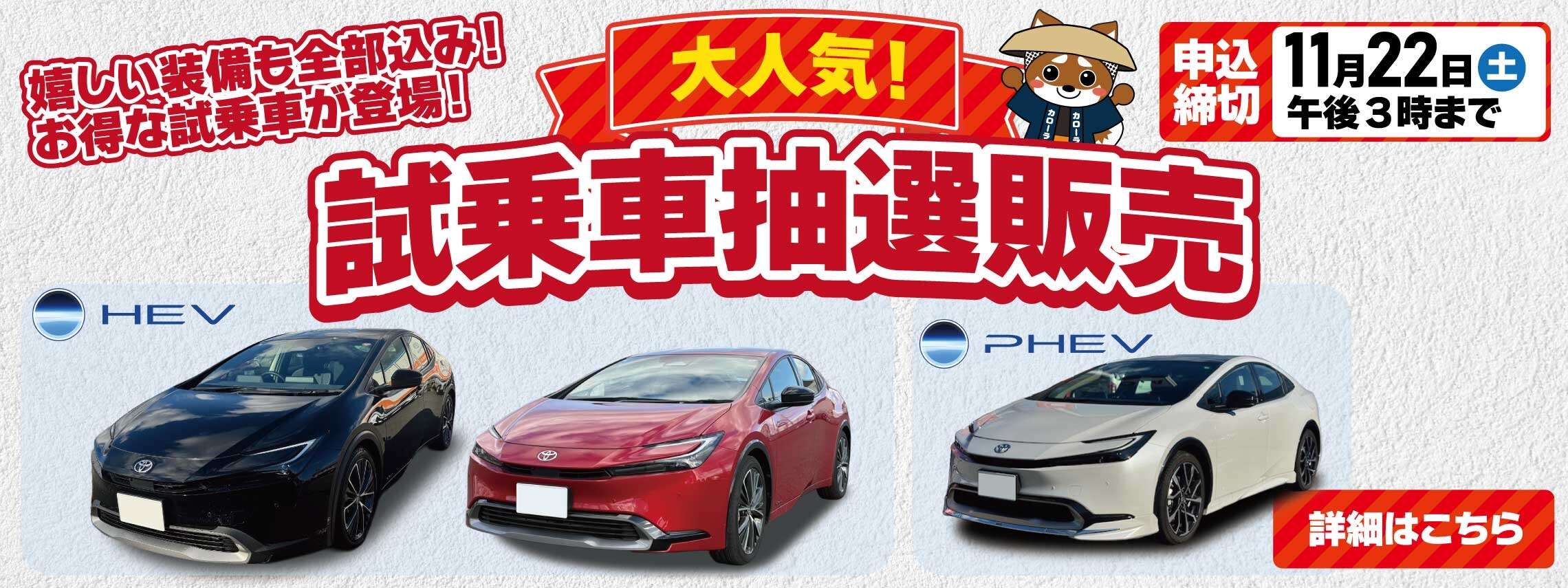 202511プリウス試乗車抽選LP