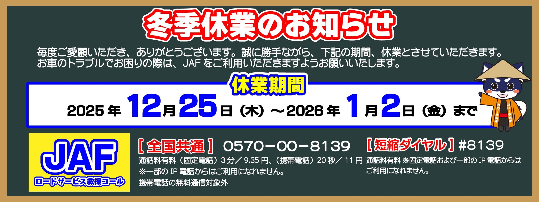2026冬季【長期休業】お知らせLP