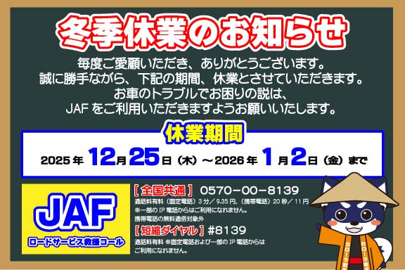 2026冬季【長期休業】お知らせSP