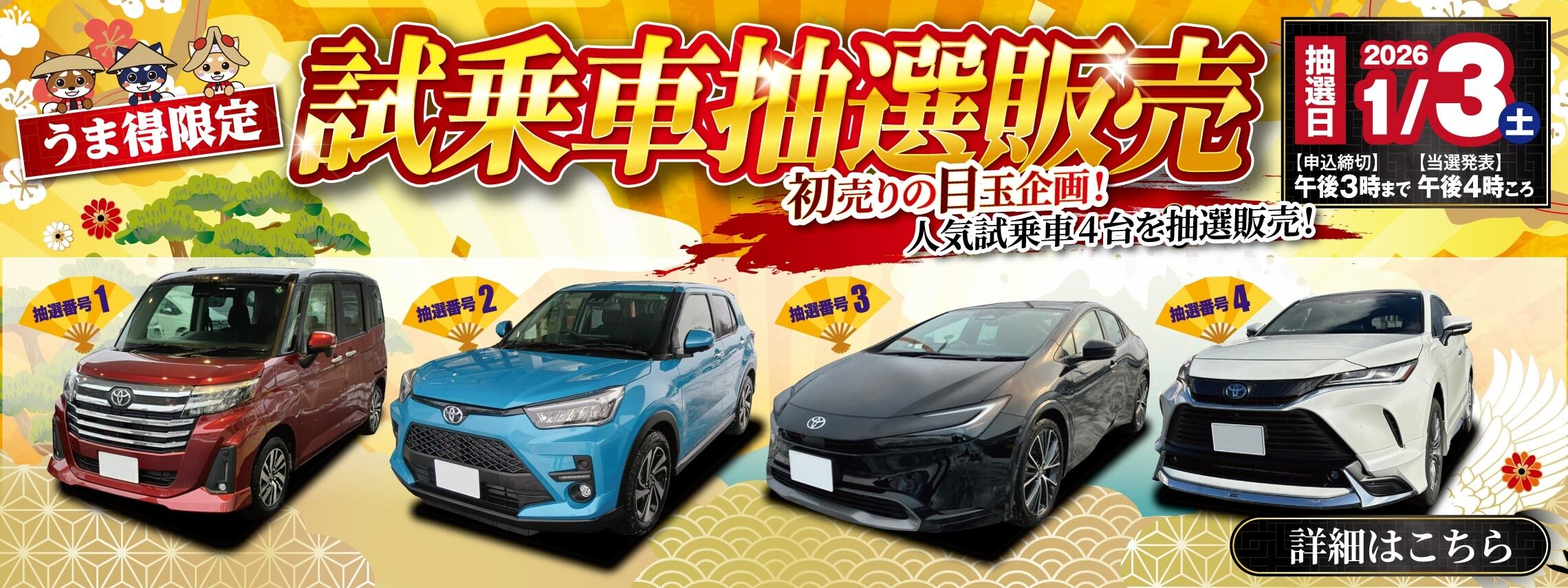 2026試乗車抽選①バナーLP