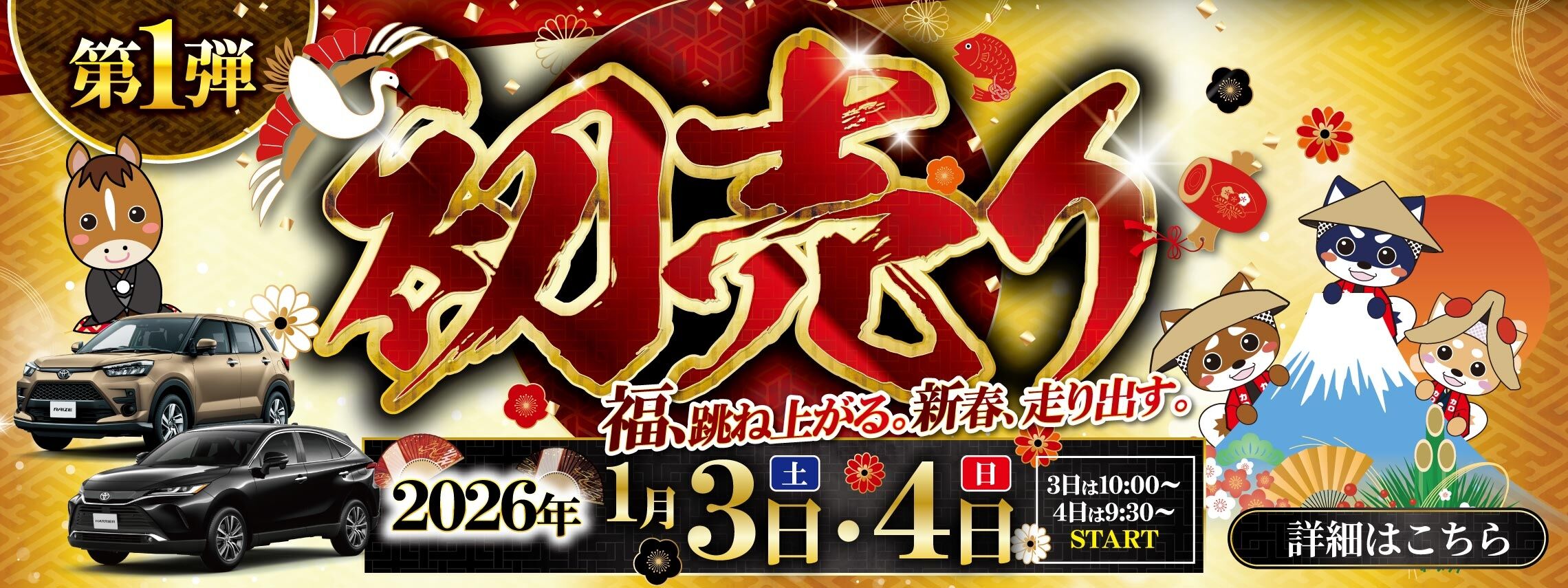 2026初売り①バナーLP