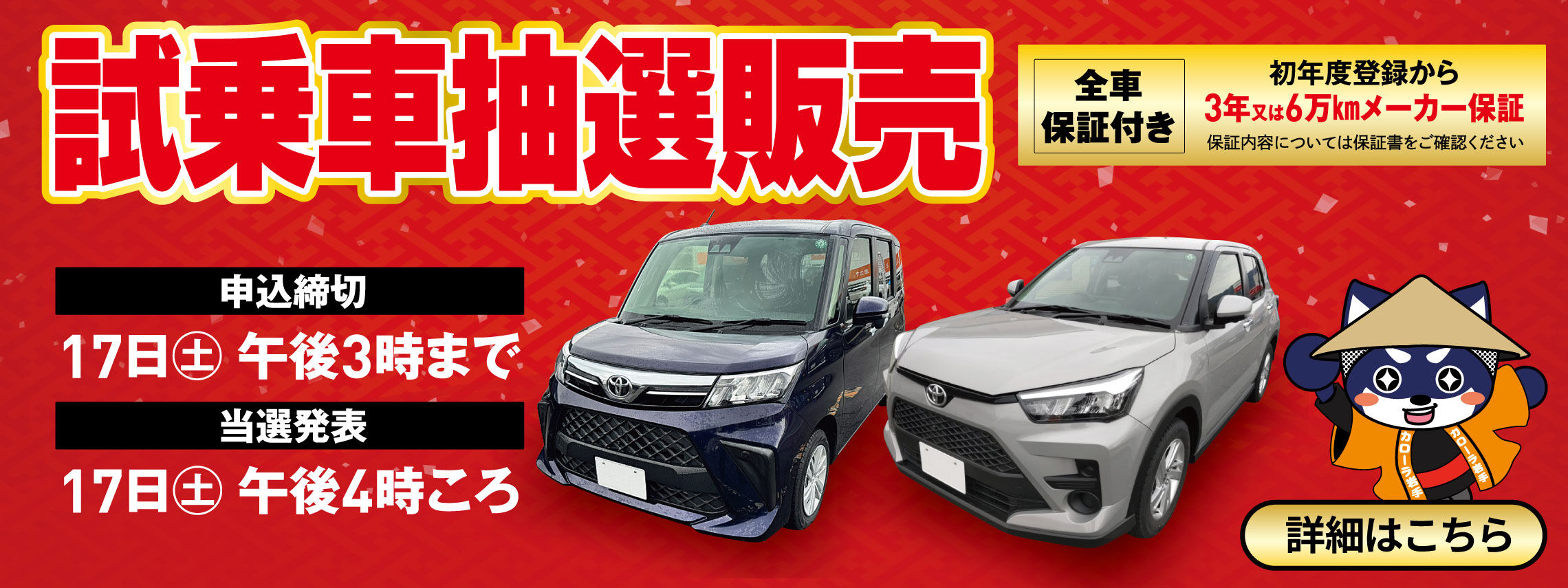 202601_滝沢試乗車抽選バナーLP