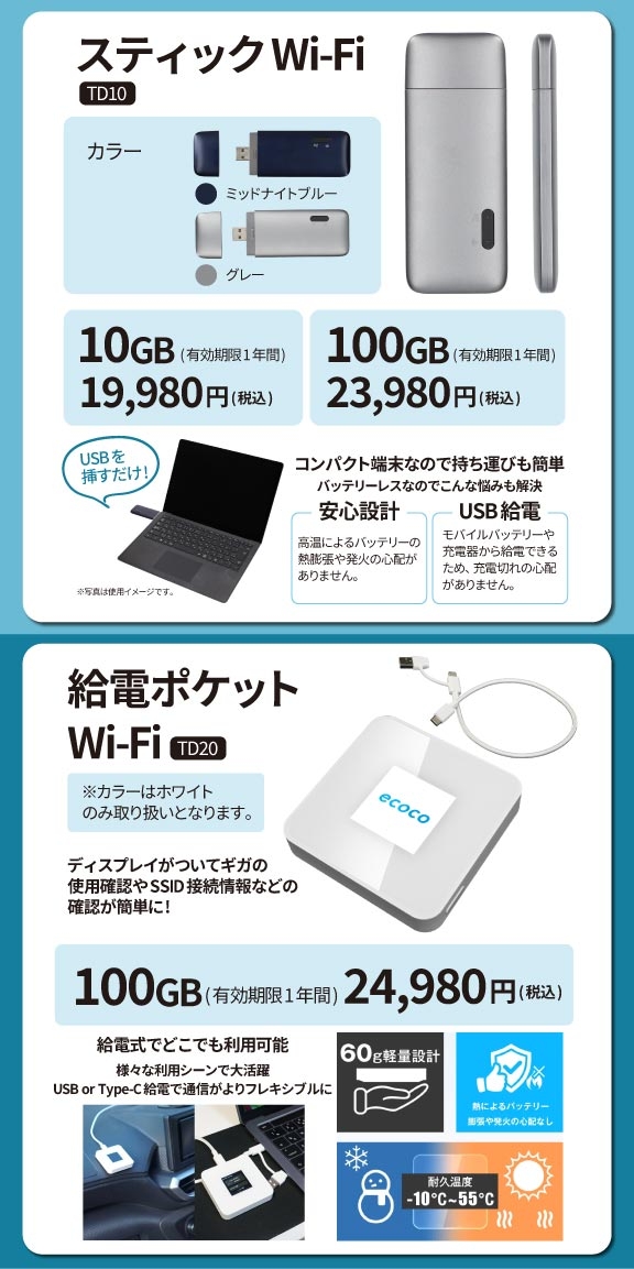 新USB型スティック/ポケットWi-Fi”ecoco(イココ)” | トヨタカローラ