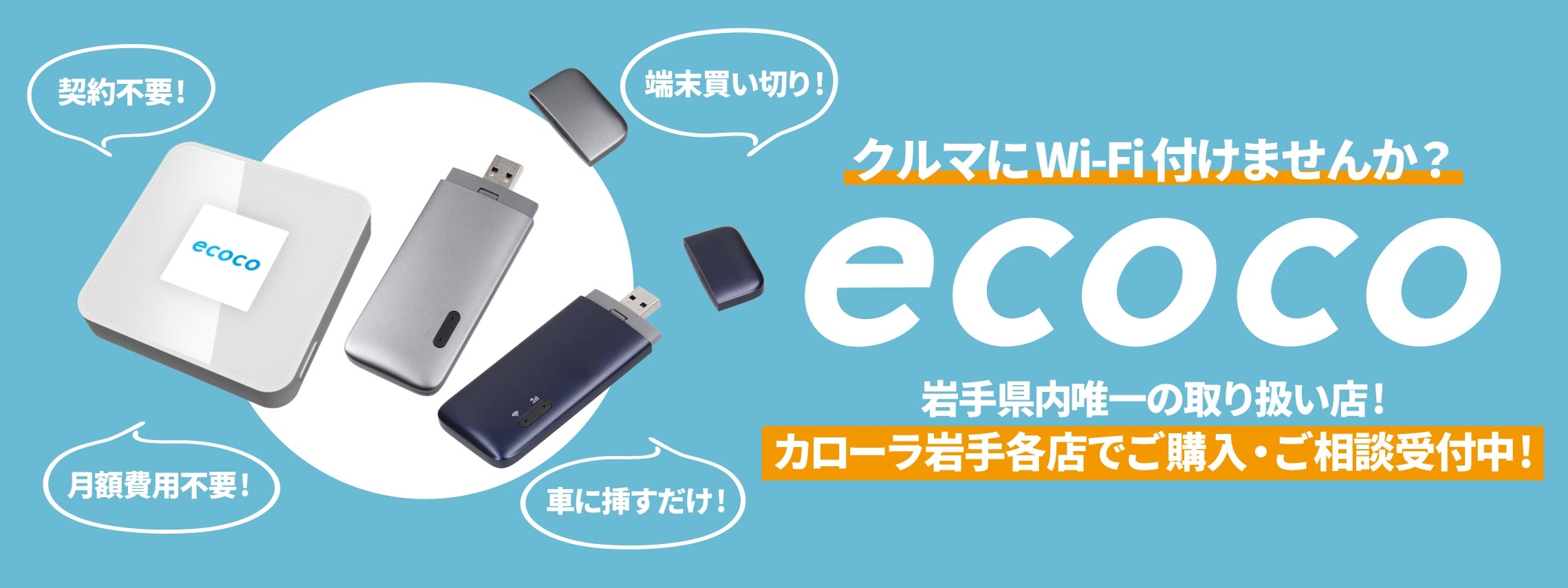 ecoco_バナーLP