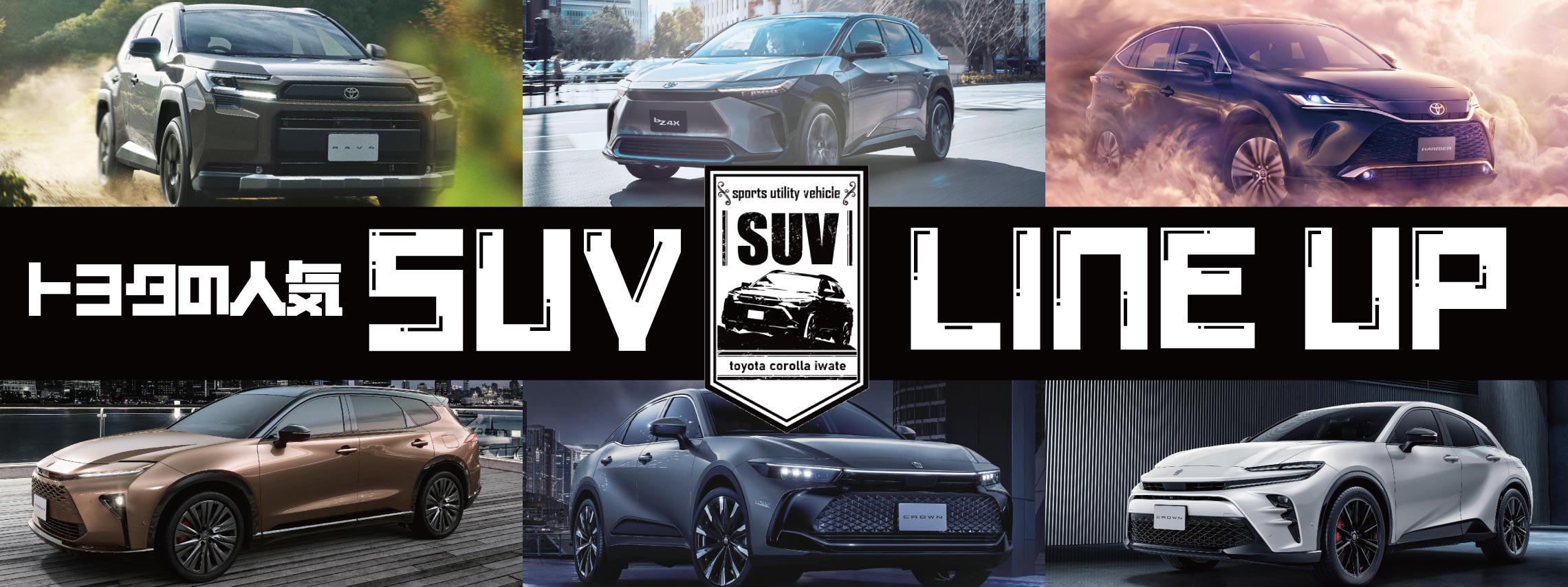 SUV-バナーサイズ