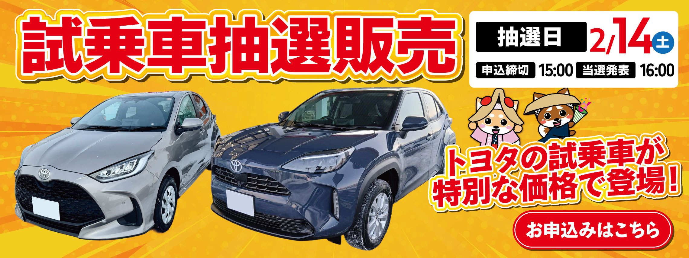 2026012試乗車抽選バナーLP