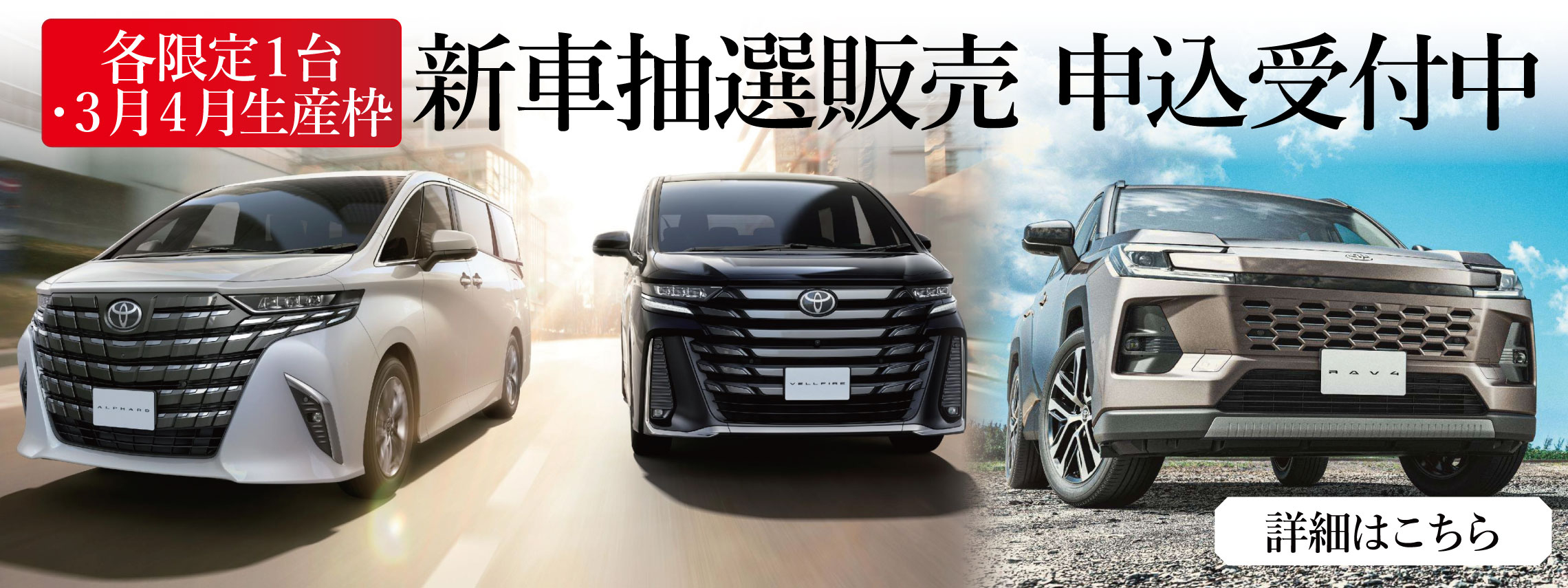 202602_新車抽選バナーLP