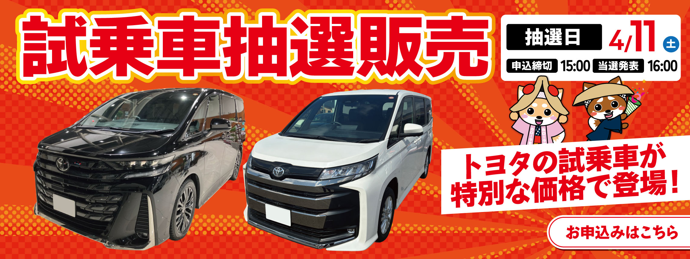 202604試乗車抽選LPバナー