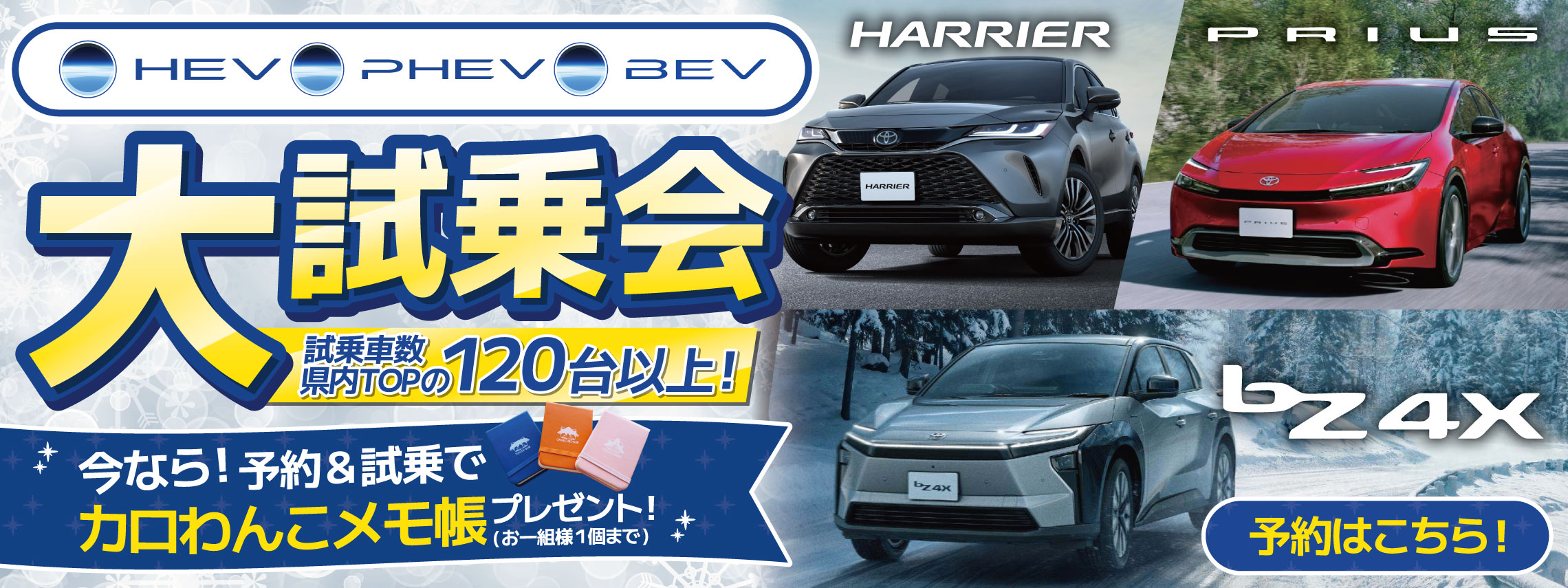 202511_試乗会バナーLP