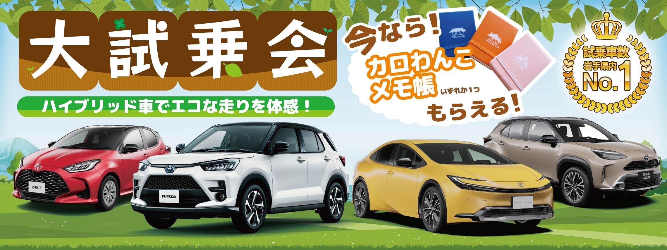 202504_春試乗会LP