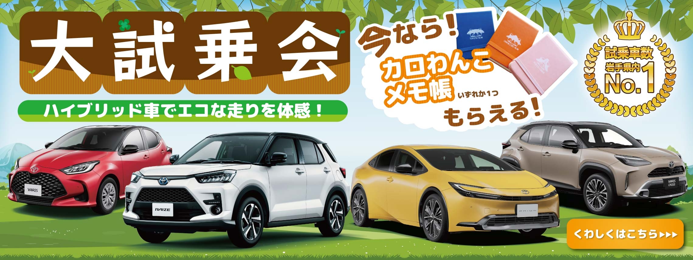 202504_春試乗会TOP用