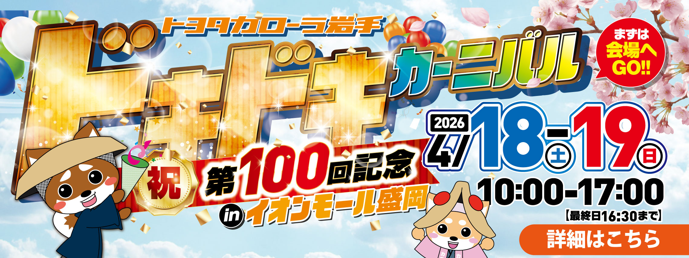 202604_イオンイベントTOPバナーLP