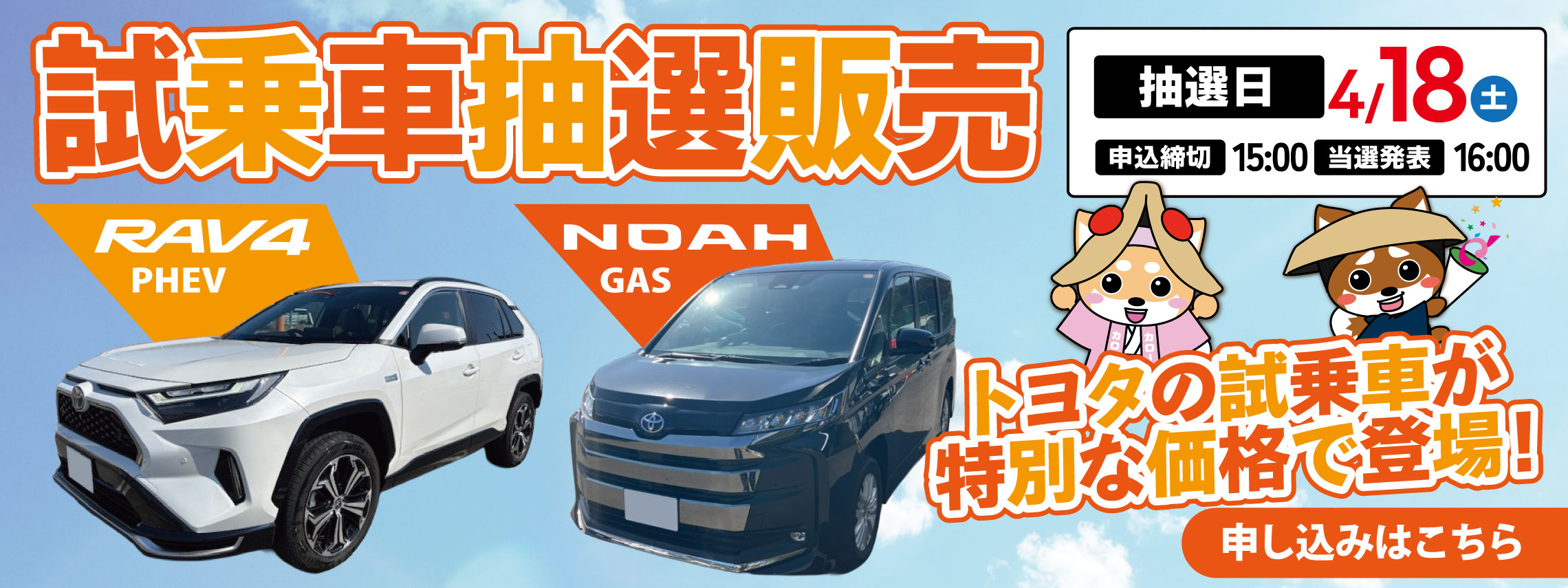 202604_試乗車抽選TOPバナーLP