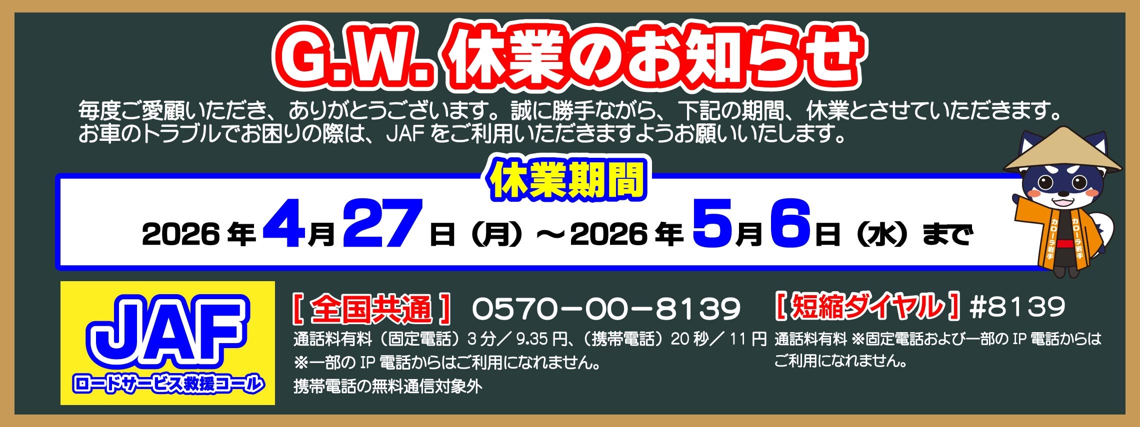 【GW長期休業】お知らせ_LP