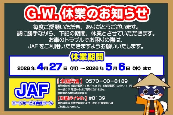 【GW長期休業】お知らせ_SP