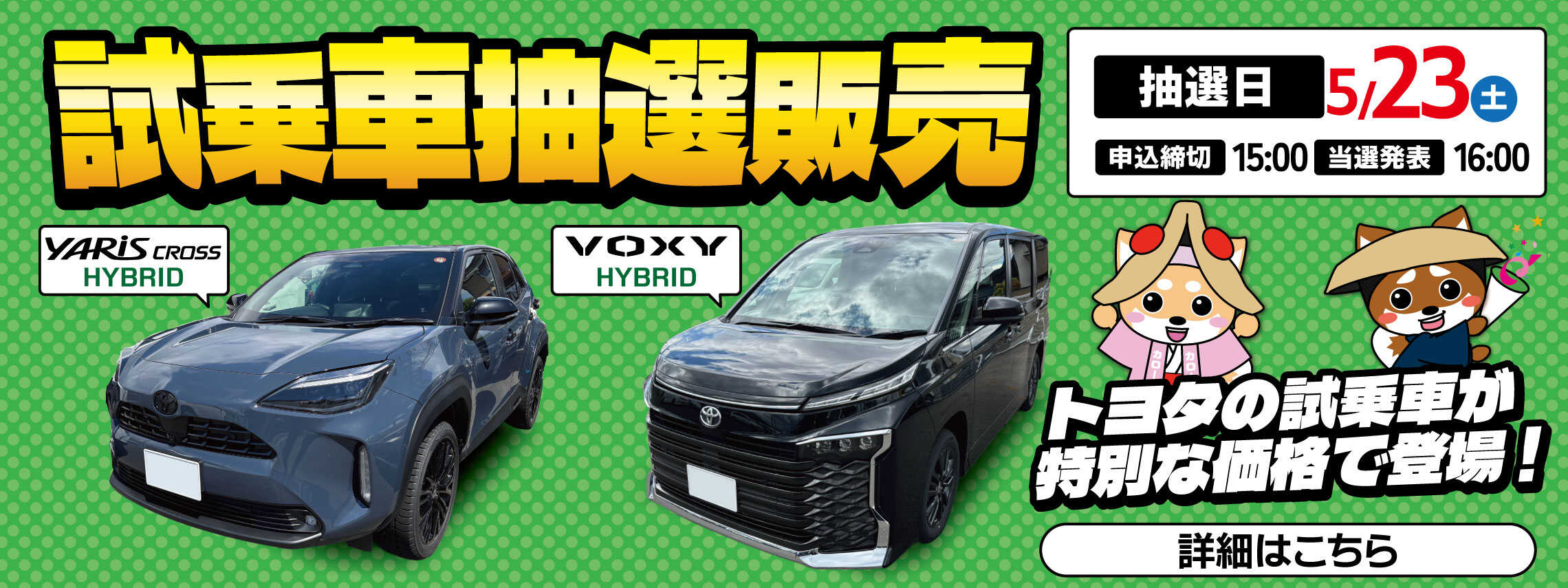 202605_試乗車抽選_LPバナー