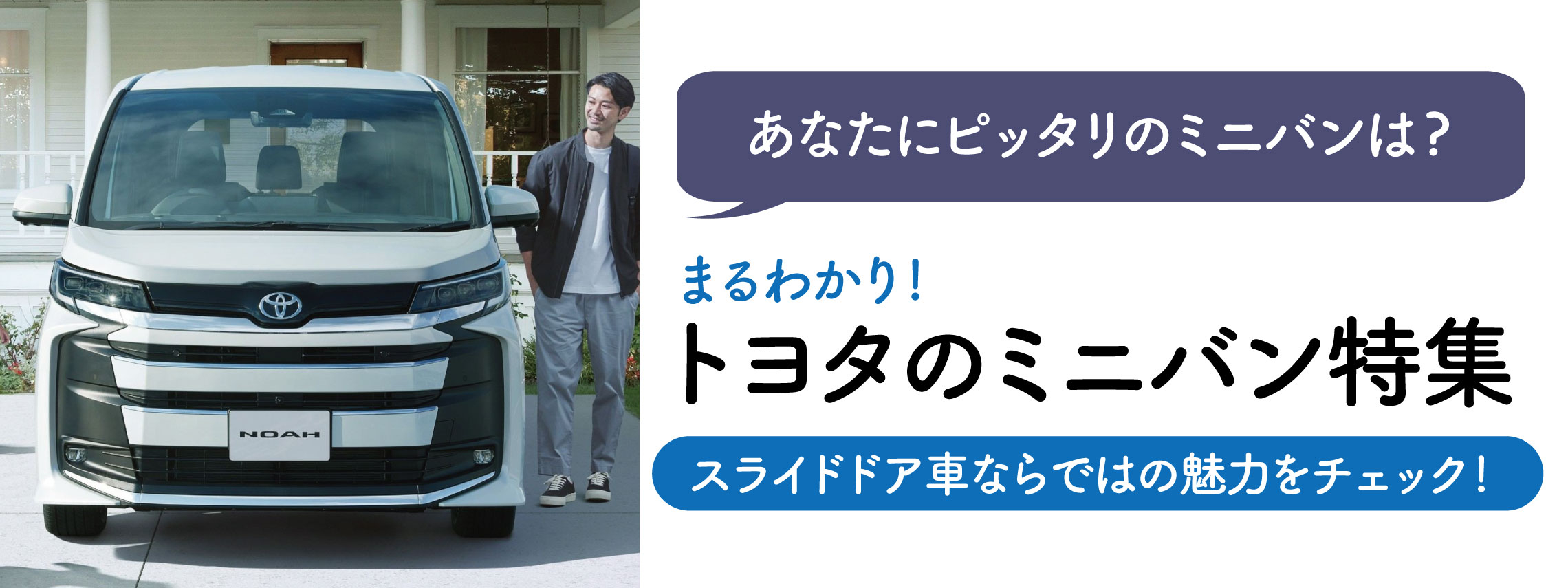 202604_ミニバンラインナップLP